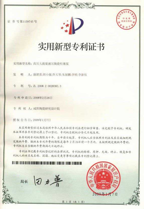 高压大流量液压陶瓷柱塞泵