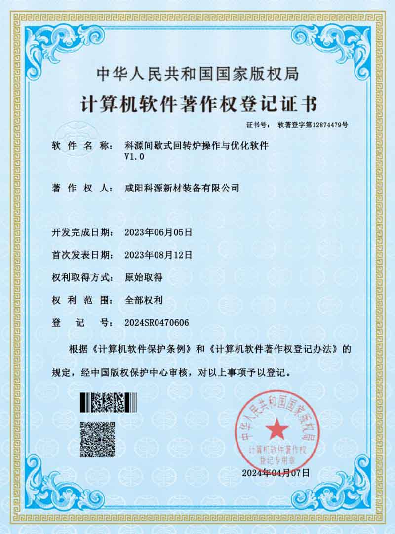 科源间歇式回转炉操作与优化软件V1.0