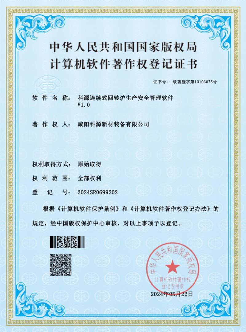 科源连续式回转炉生产安全管理软件V1.0