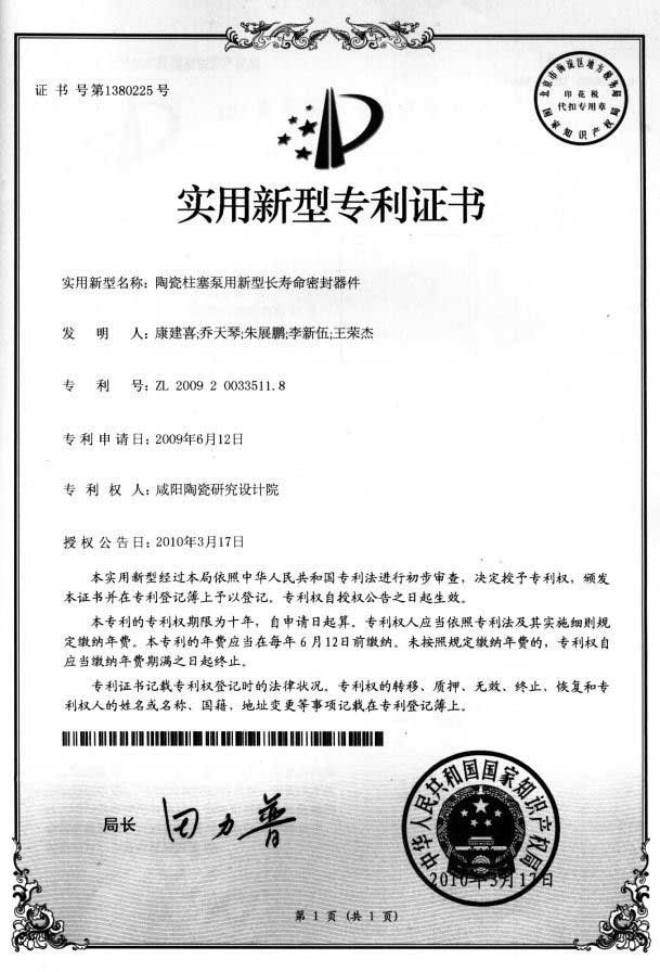 陶瓷柱塞泵用新型长寿命密封器件