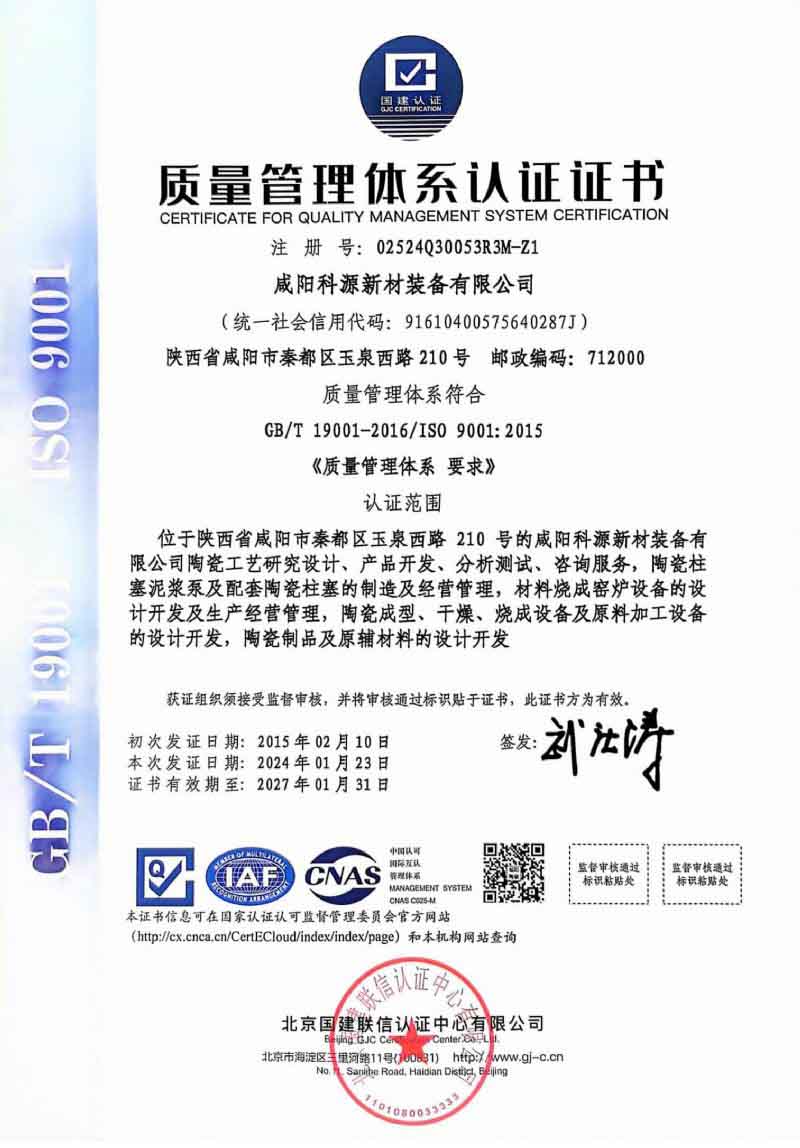 质量管理体系认证证书