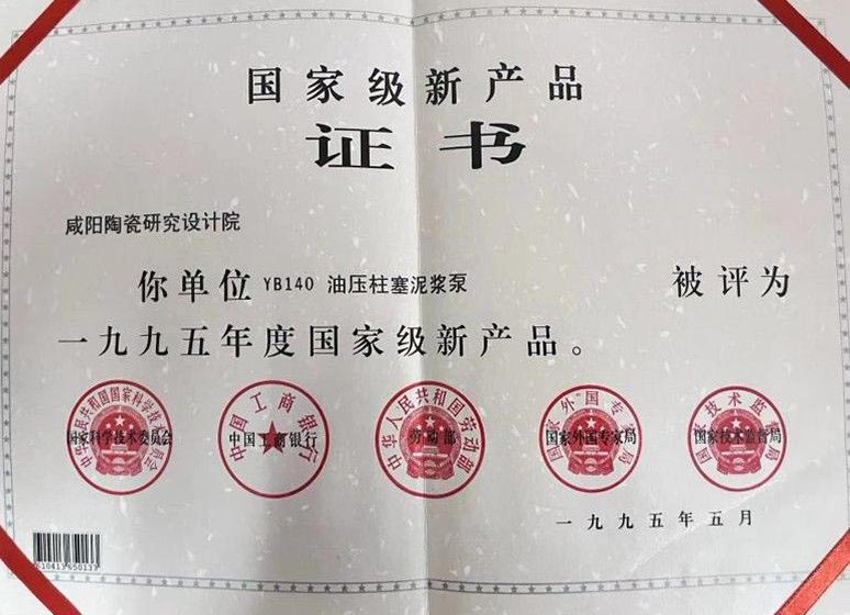国家级新产品
