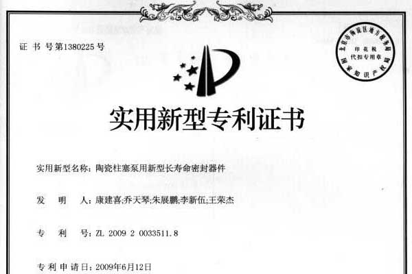 陶瓷柱塞泵用新型长寿命密封器件