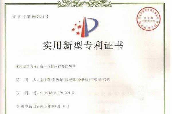 高压胶管位移补偿装置