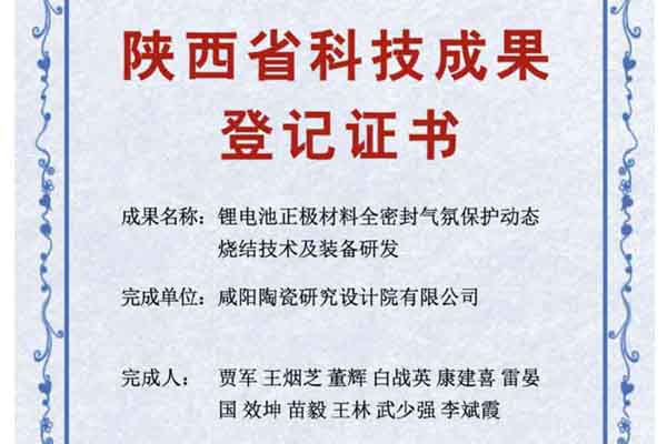 陕西省科技成果登记证书